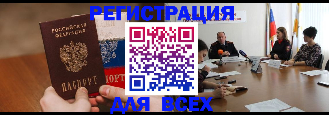 прописка для школы в Марий Эл