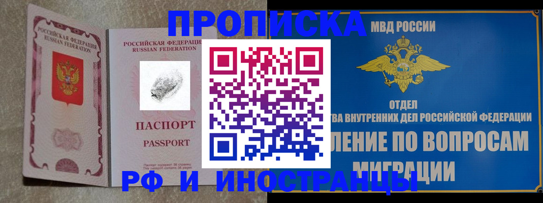 временная прописка в Марий Эл