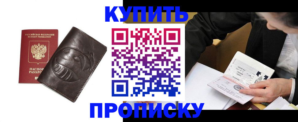 прописка для работы в Марий Эл